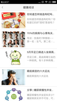 慢病健康到家截图2