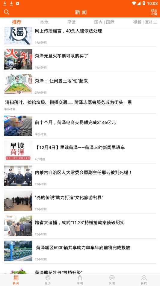 菏泽通截图3