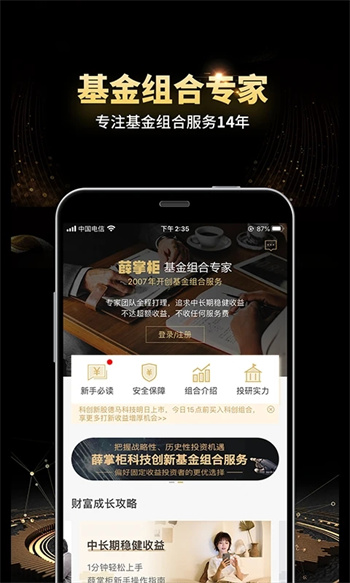 薛掌柜下载_薛掌柜ios版下载-2