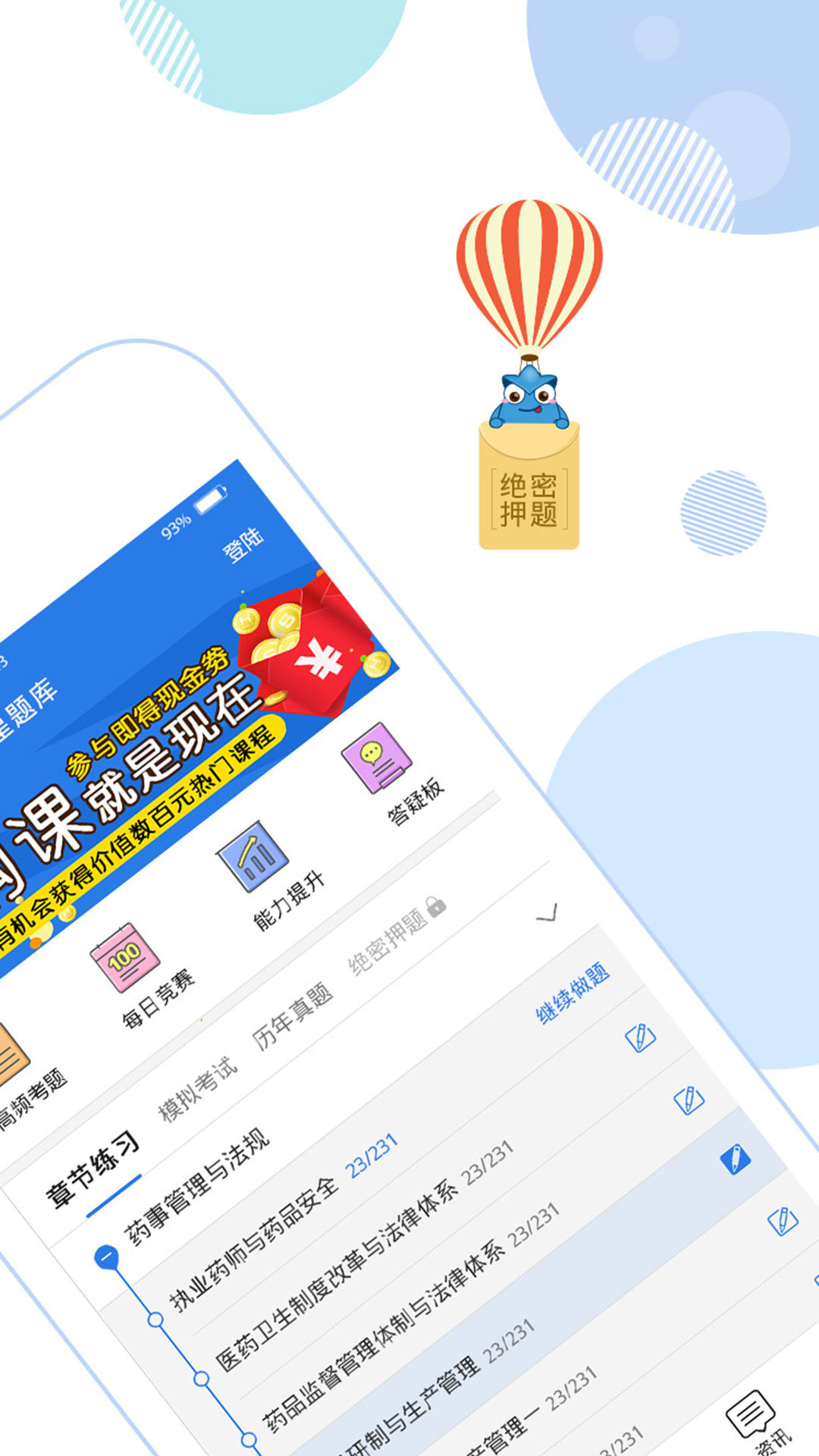 乡村全科助理星题库截图3