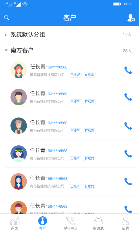 斑马销售宝截图1
