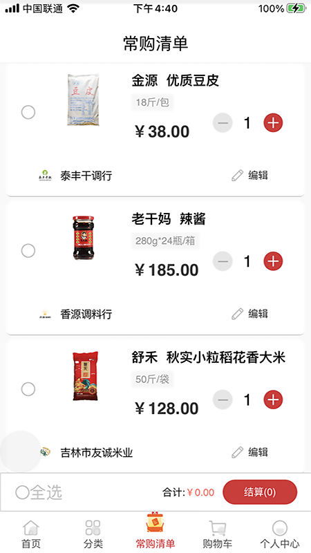 食之先截图2