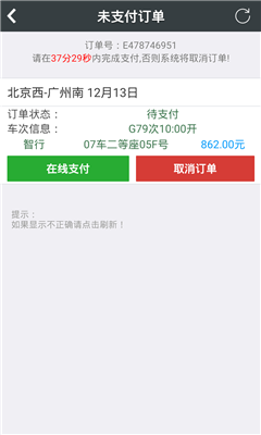 抢票吧截图3