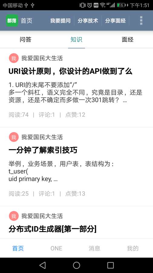 java部落截图2