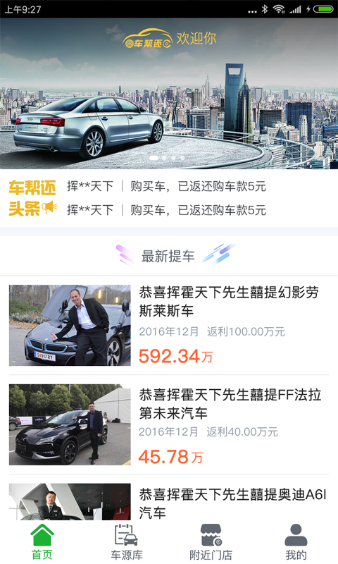 车帮还截图2