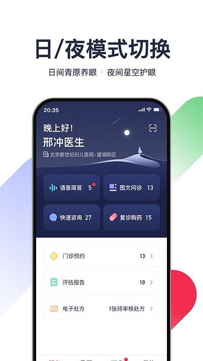 熊猫儿科截图2