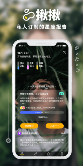 揪揪截图2