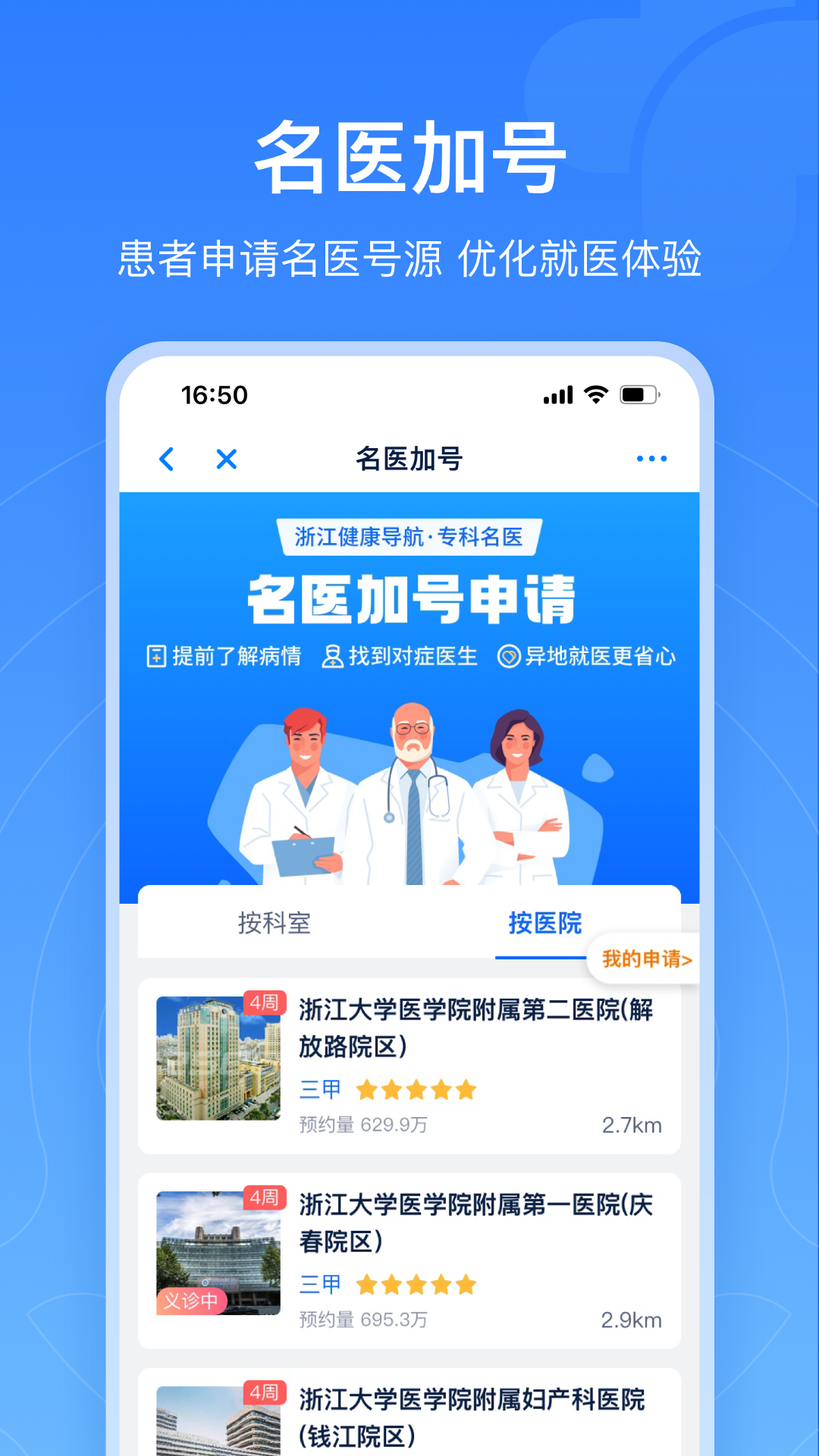 浙江健康导航下载_浙江健康导航最新版下载-2