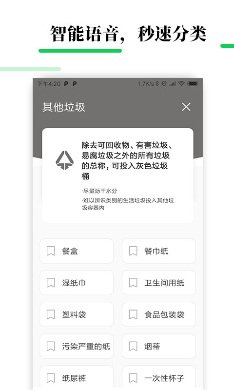 垃圾分类宝截图2