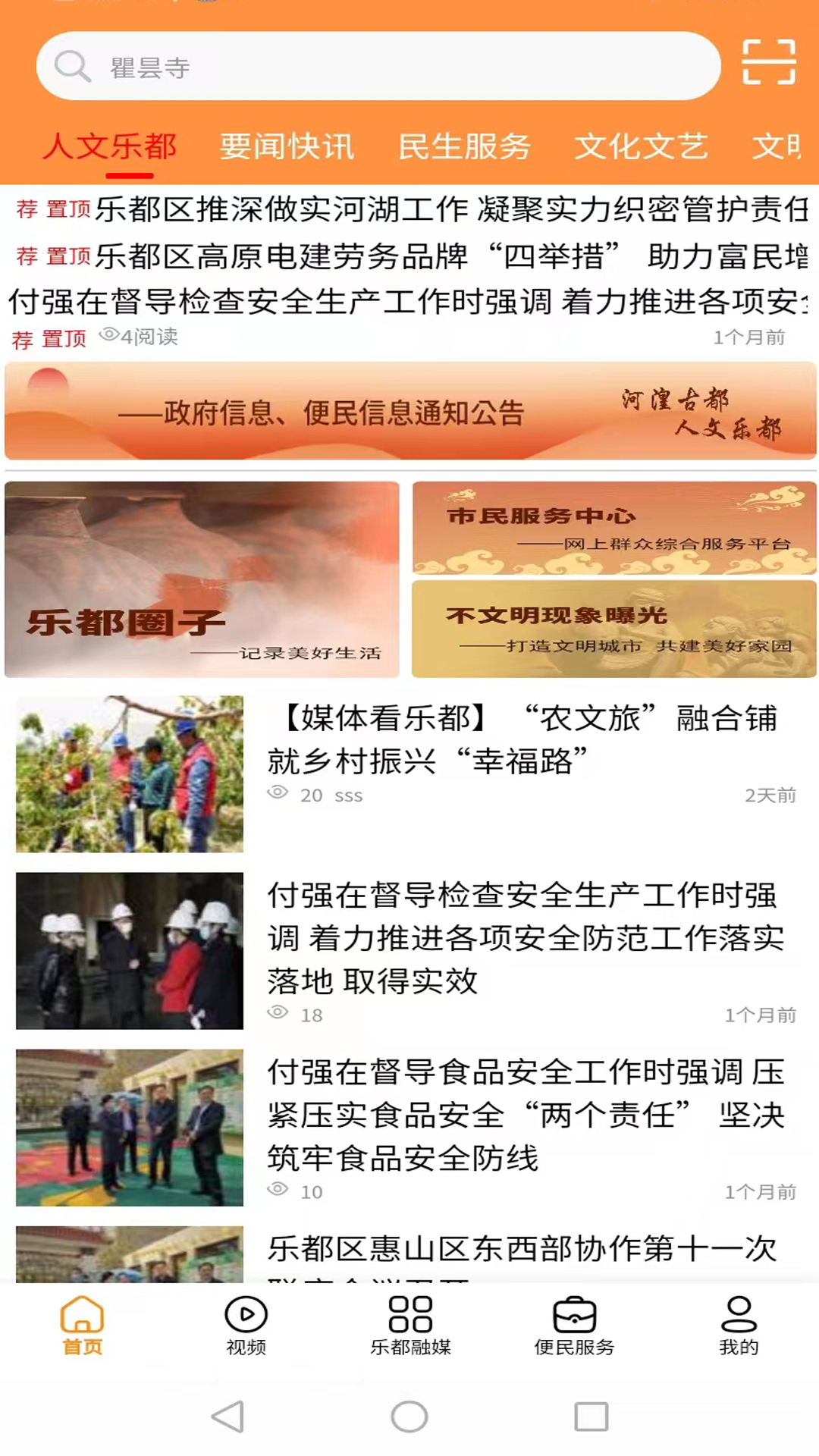 乐都截图2