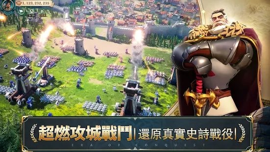 征服纪元截图3