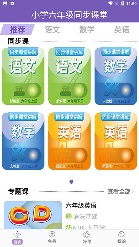 满分课堂截图2