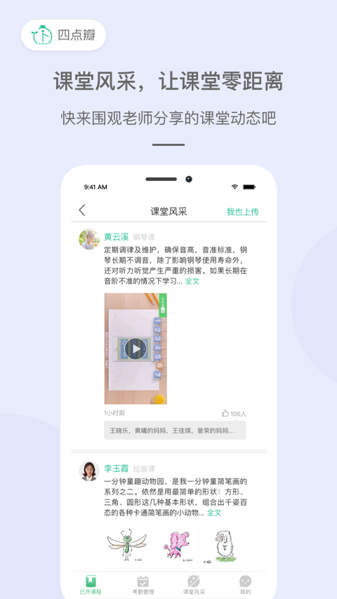 四点瓣教师截图2