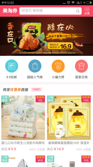 美淘app截图2