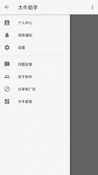 大牛助手截图2