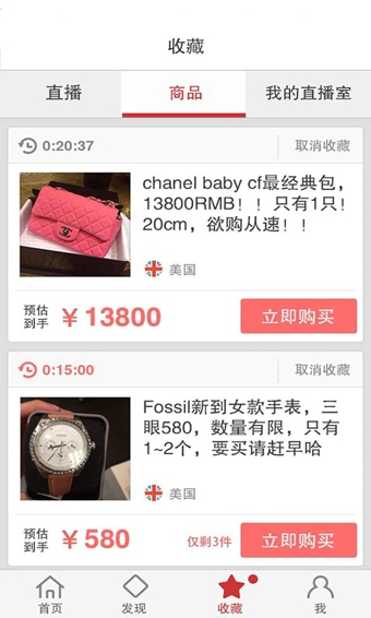 海外扫货神器截图2