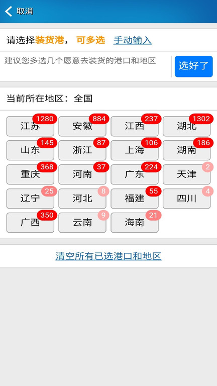 船货不二船东版截图2