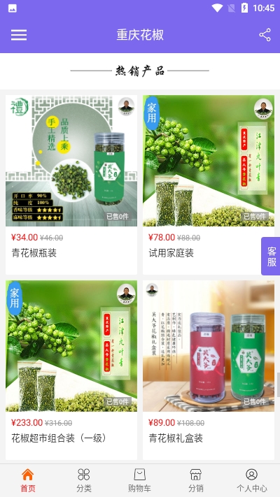 重庆花椒截图2