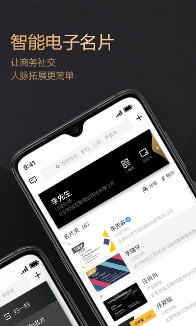 名片派截图2