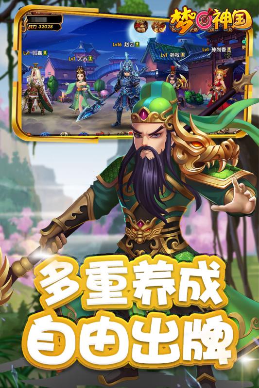 梦回神国手游截图3
