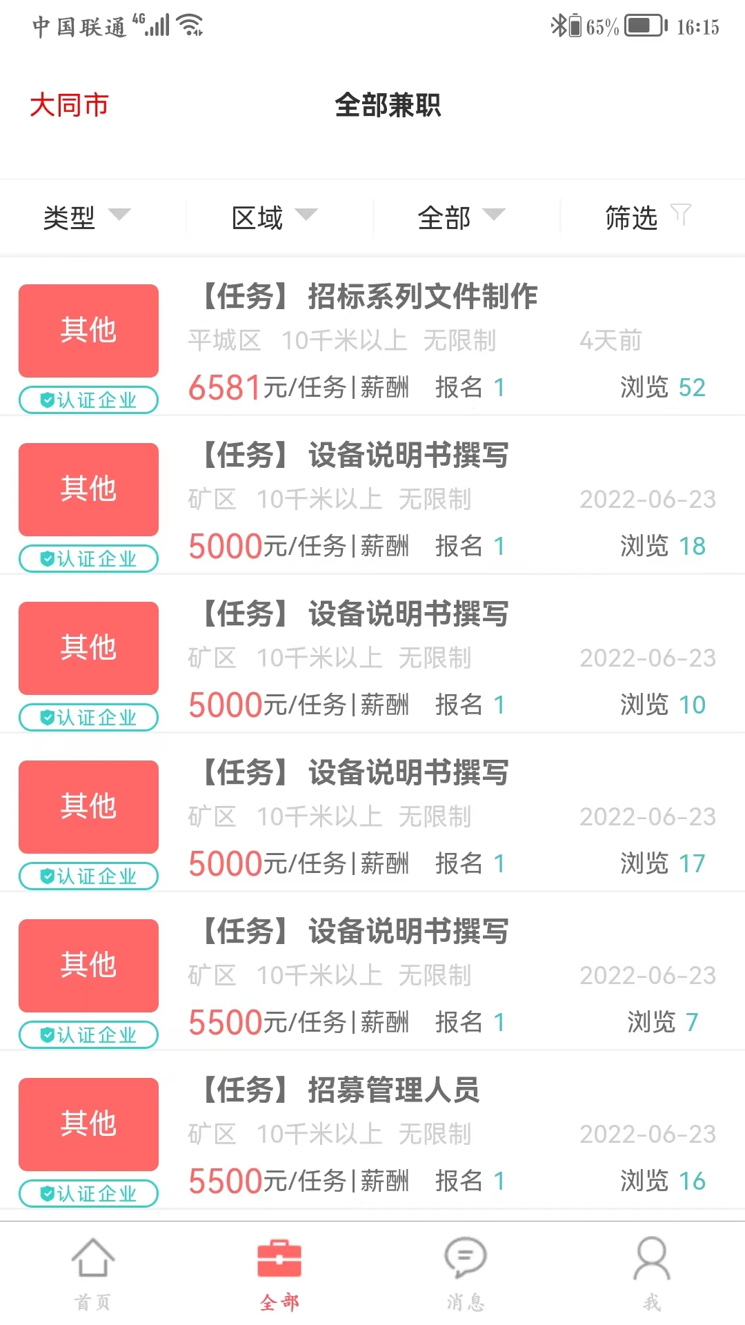 职由人截图2