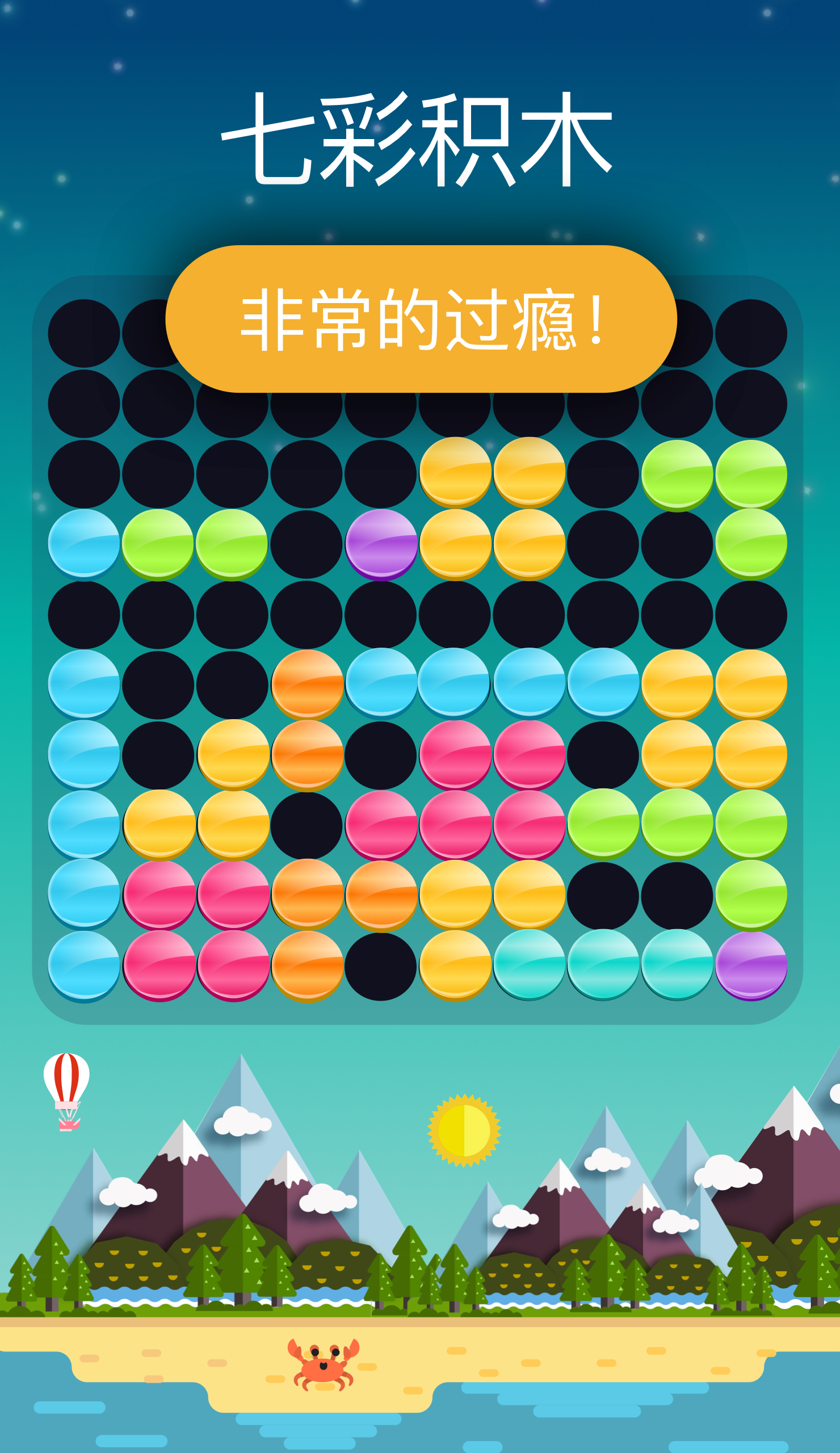 七彩积木截图4