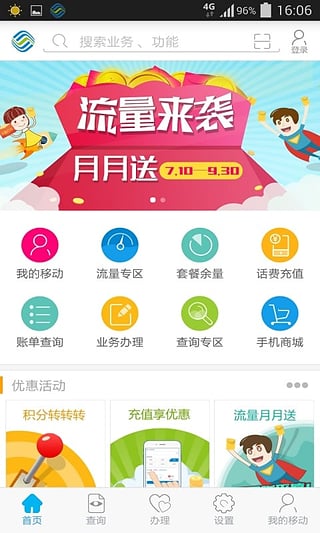 山东移动掌上营业厅截图3