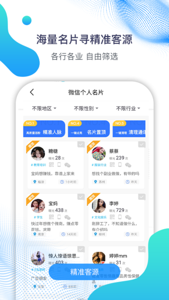 微微营销截图1