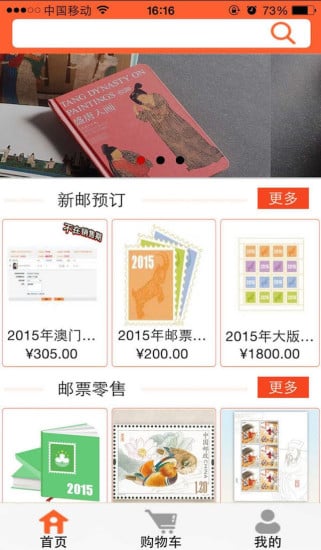 中国集邮截图3