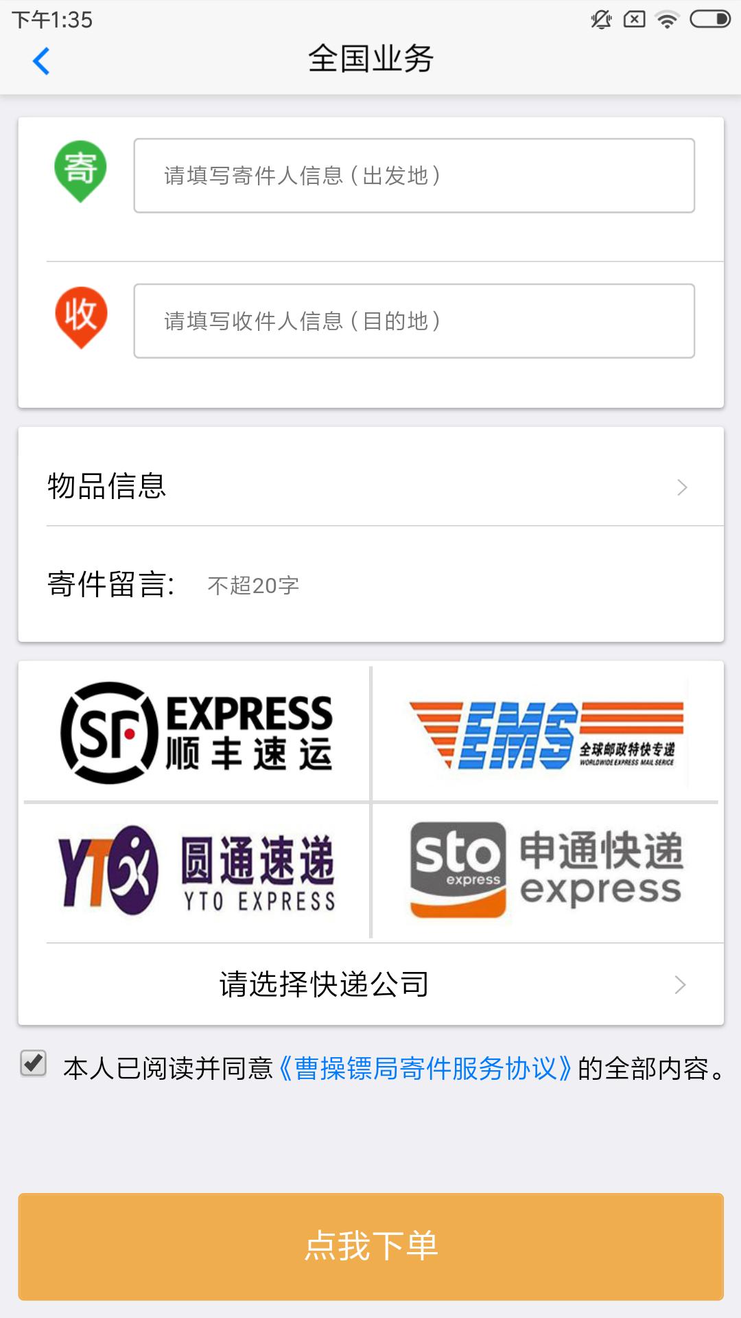 曹操镖局截图3