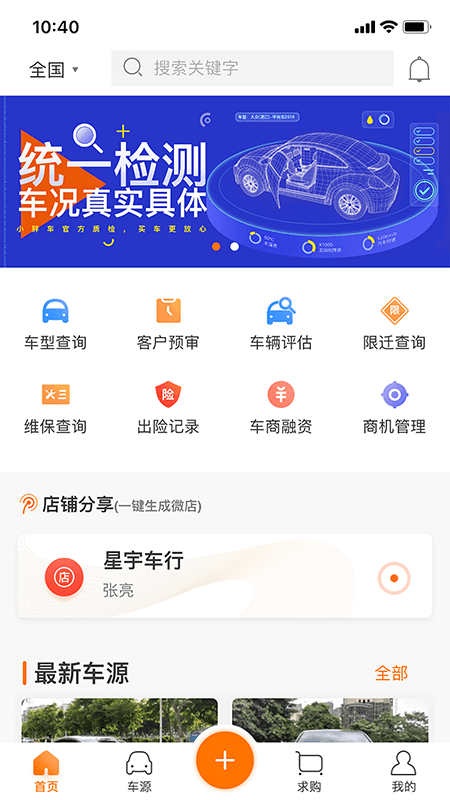 小胖车下载_小胖车官方版下载-2
