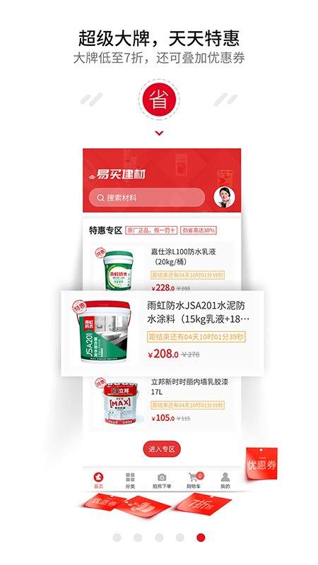 易买建材下载_易买建材正式版下载-1