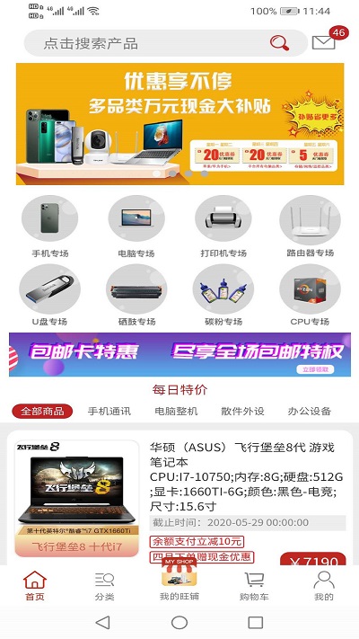 翼购截图2