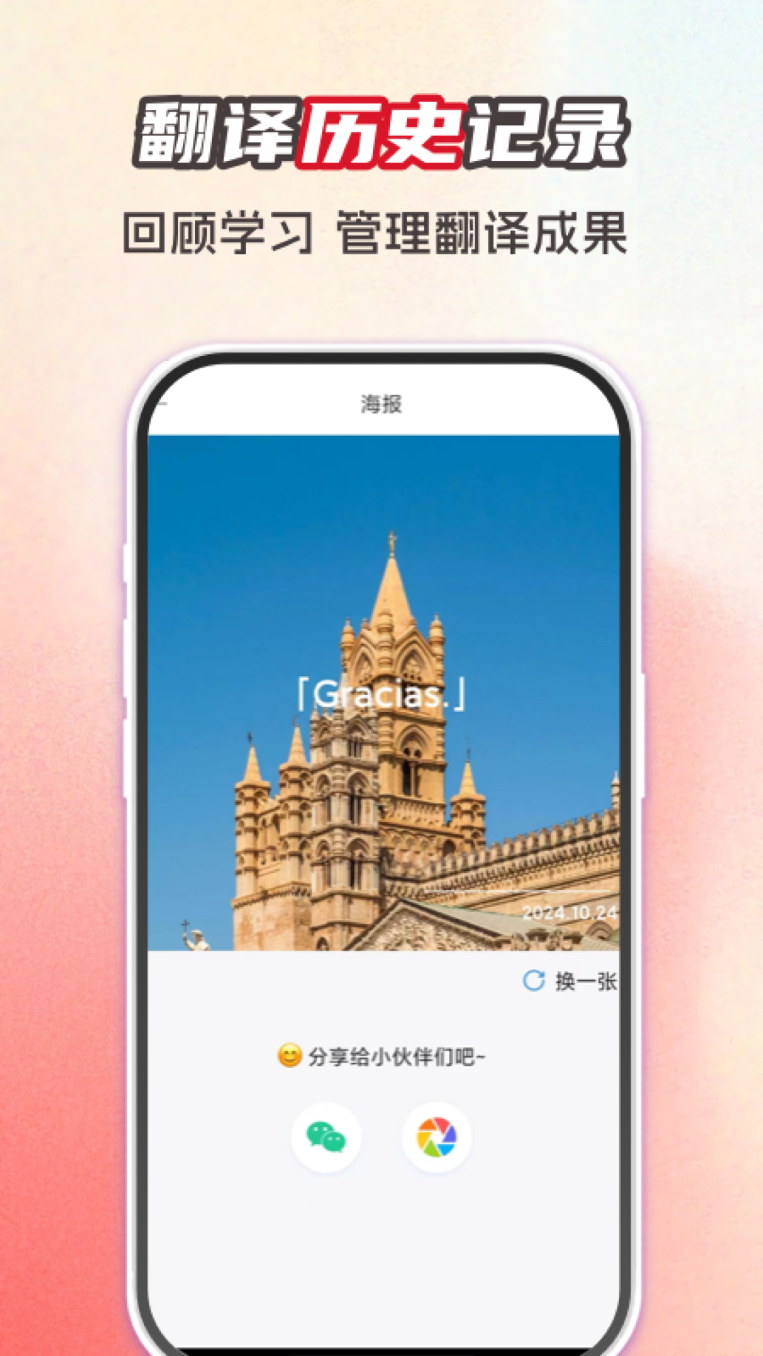 西班牙语翻译截图2