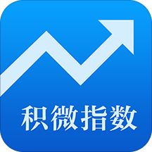 积微指数