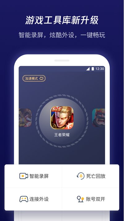 腾讯游戏管家电视版截图3