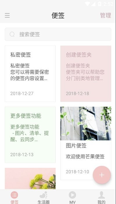 芒果便签截图3