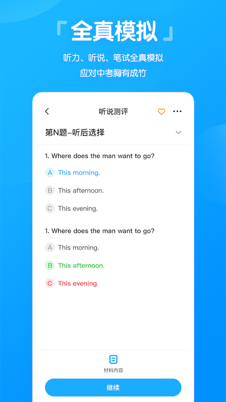高分说下载_高分说苹果版下载-1