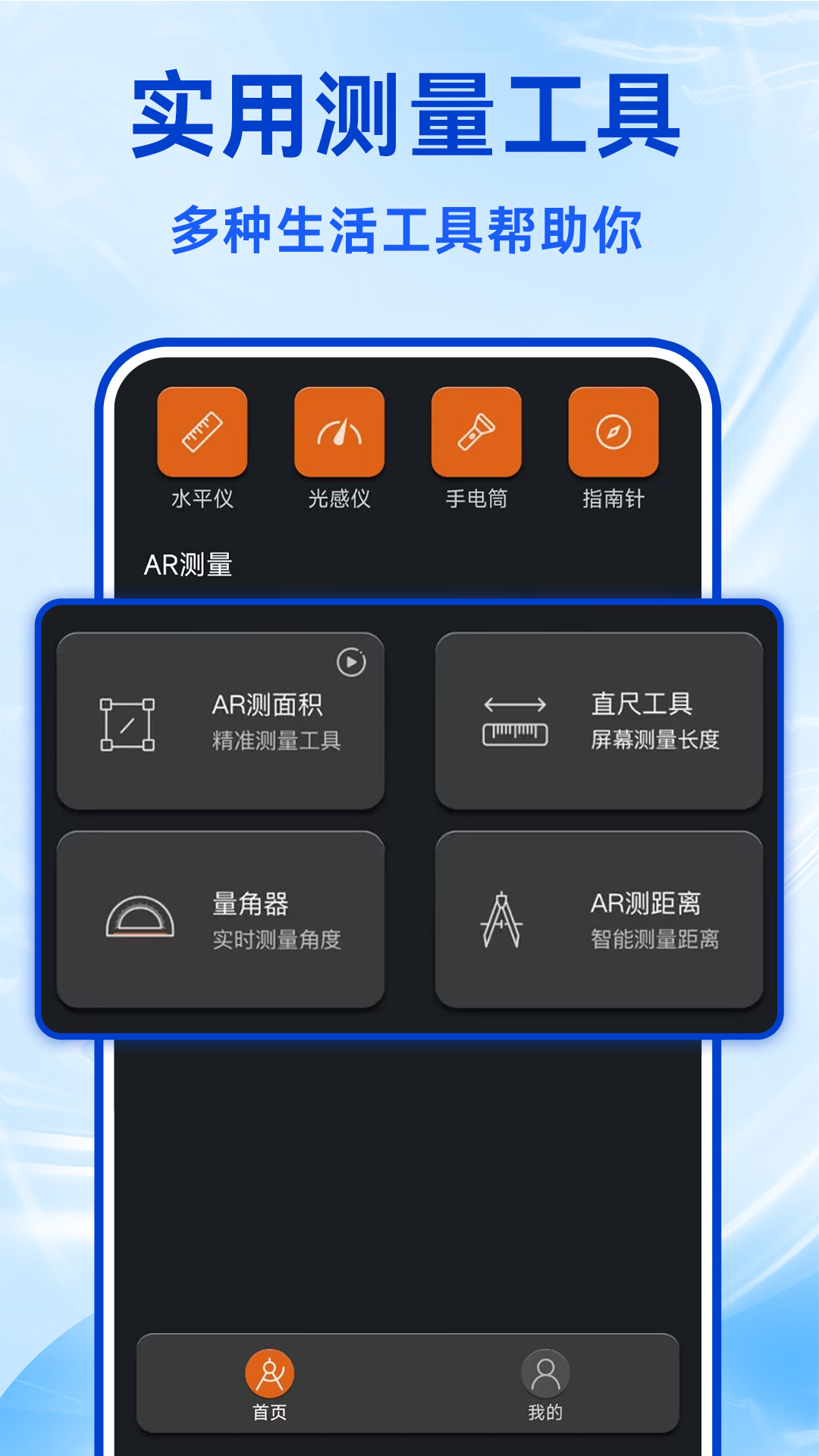 ar测距仪截图2