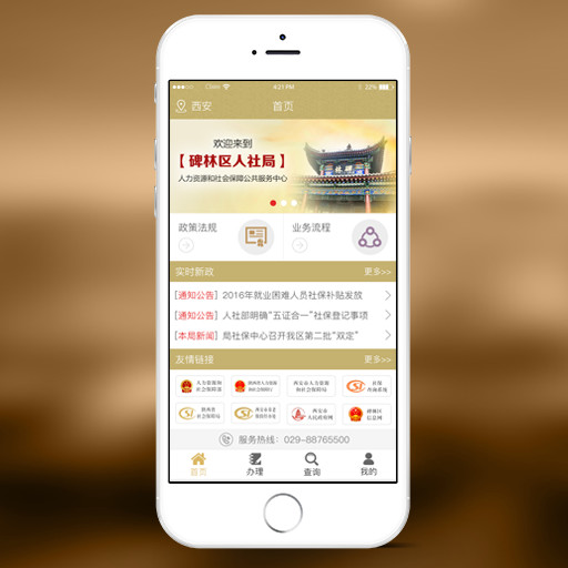 瑞社保截图2