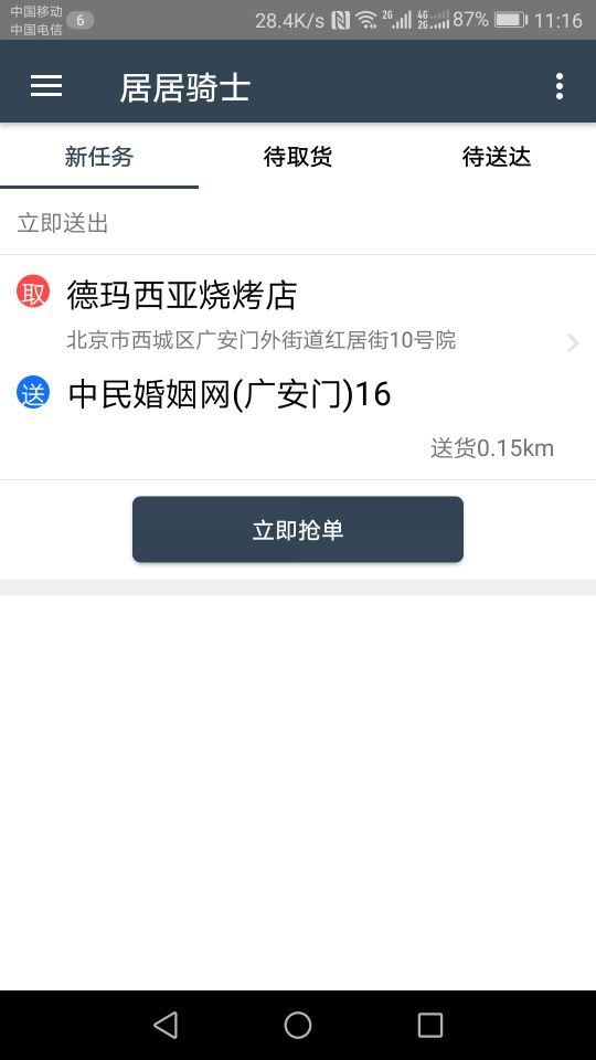 居居骑士截图2