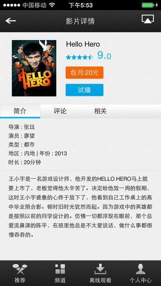 和视界下载_和视界官方版下载-3