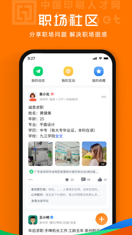 中国印刷人才网截图2