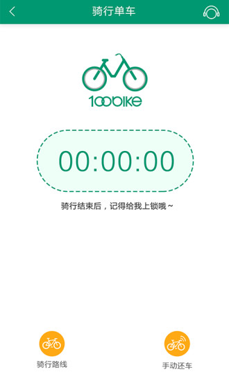 百拜单车下载_百拜单车手机版下载-0