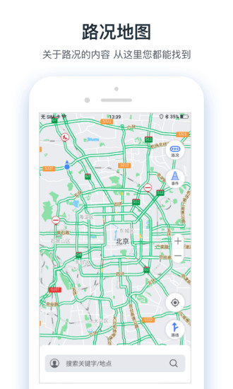 交通眼截图2