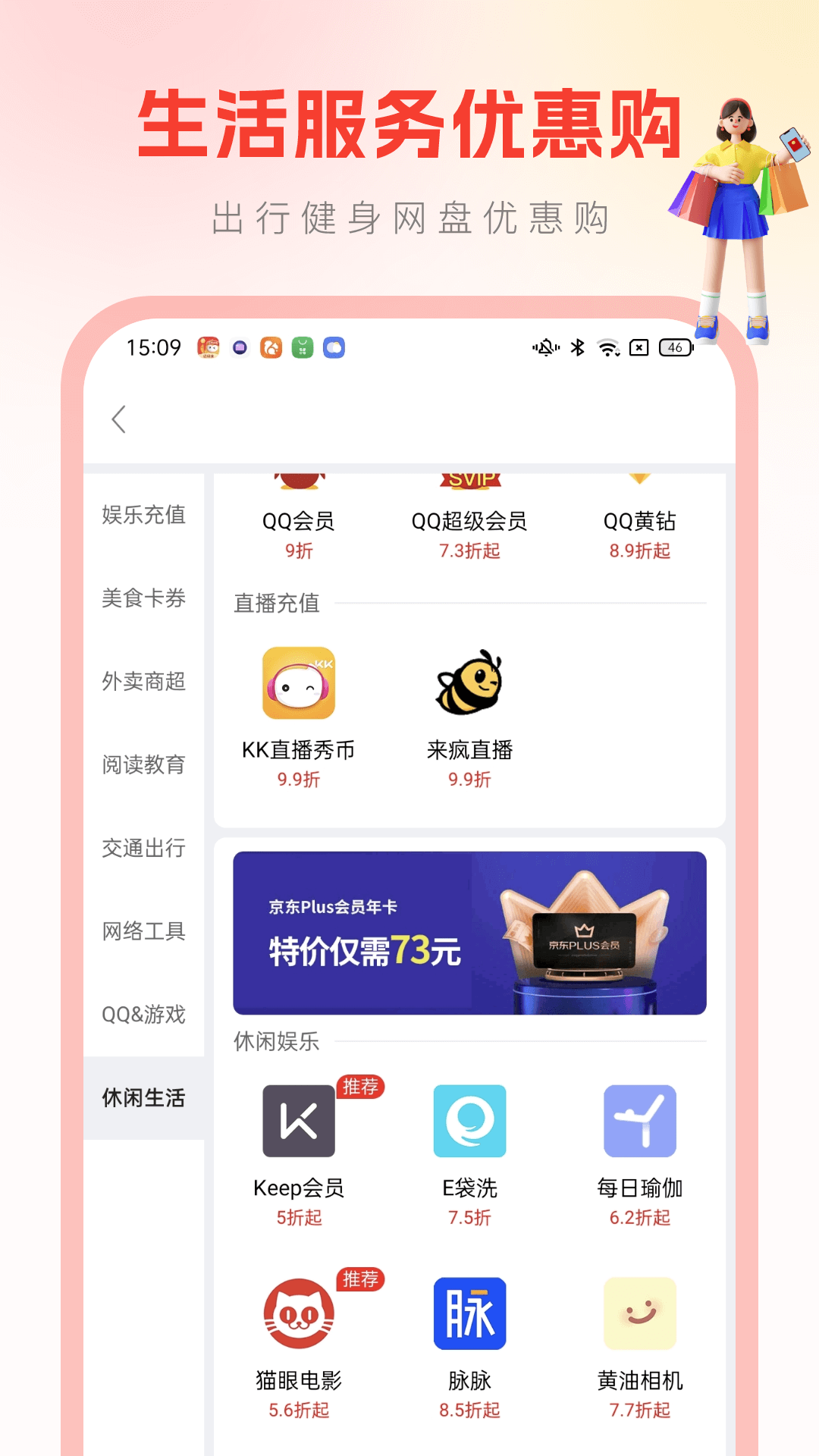 省钱帮截图3