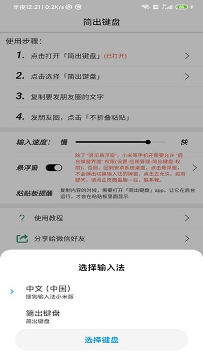 简出键盘截图2