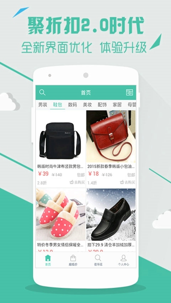 聚折扣截图2