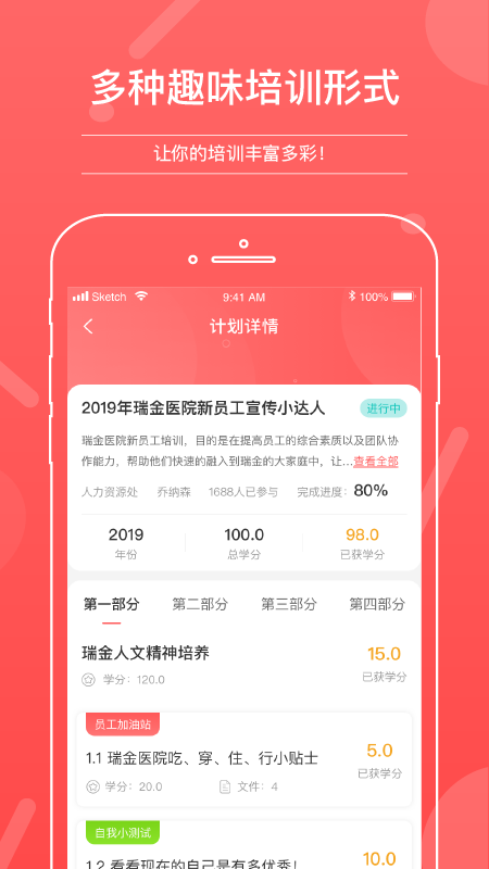 员工培训截图1