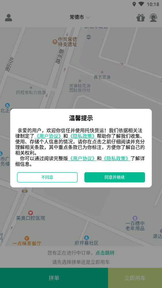 托快货运截图2